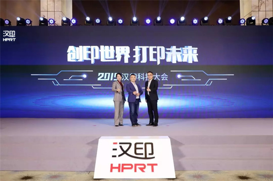科技满分化锁2019汉印科技大会_6.jpg