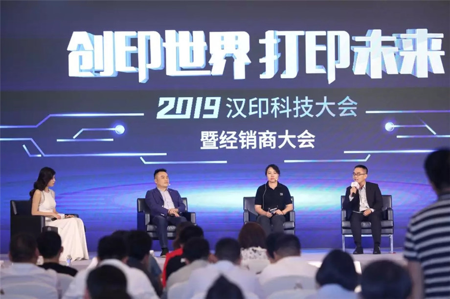 科技满分化锁2019汉印科技大会_22.jpg