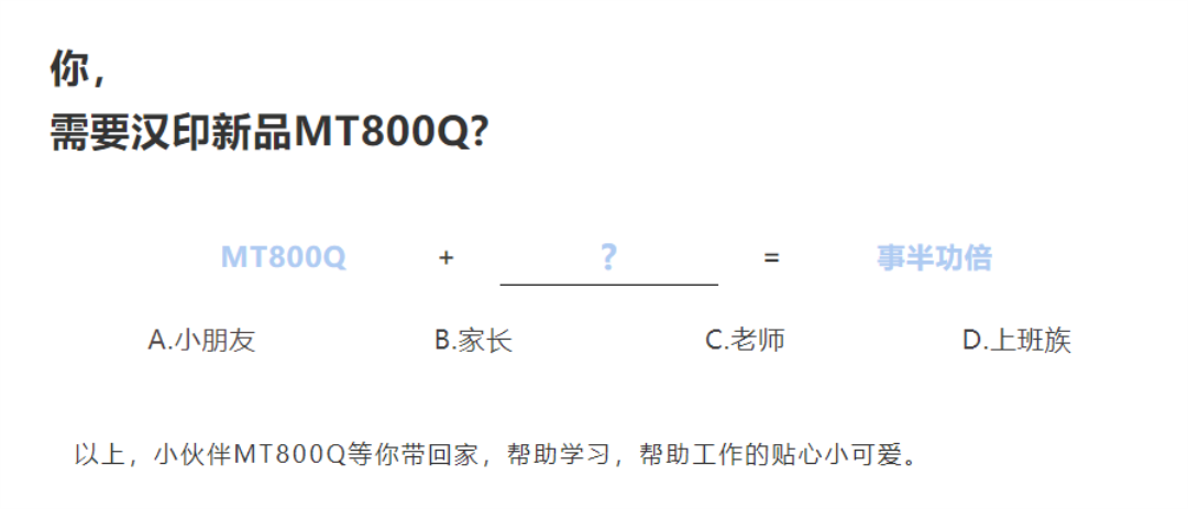 新品上市汉印MT800Q-12.png
