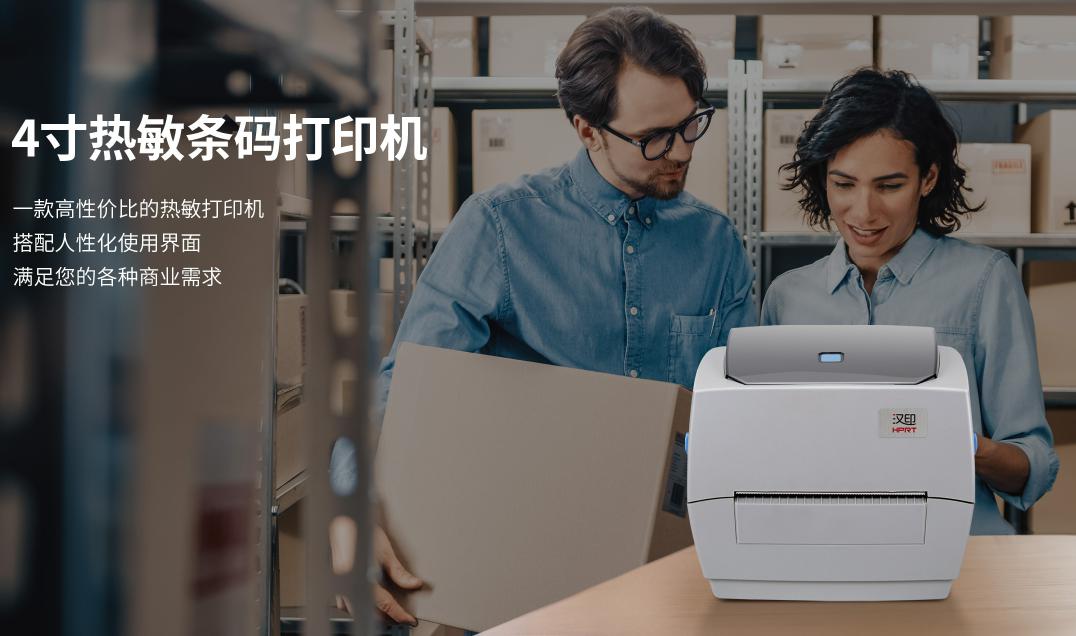 热敏条码打印机 热敏条码打印机