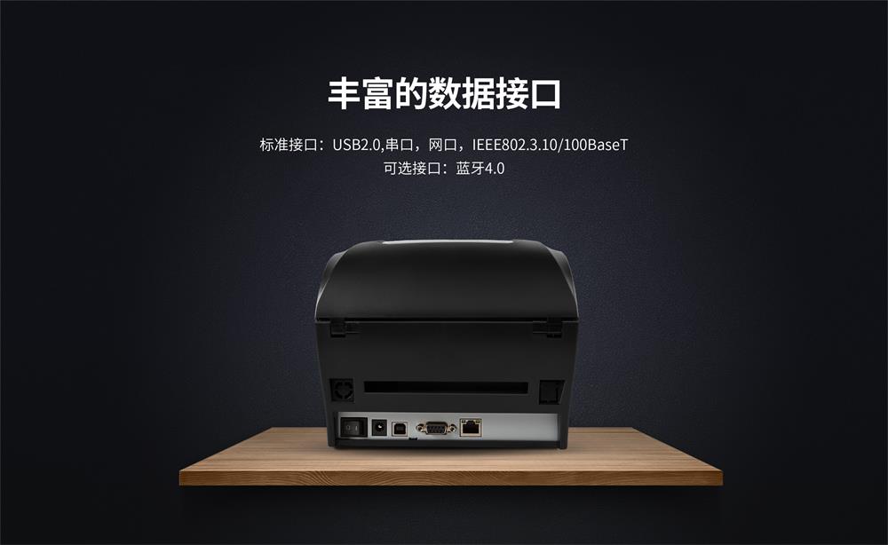 条码打印机数据接口 条码打印机数据接口