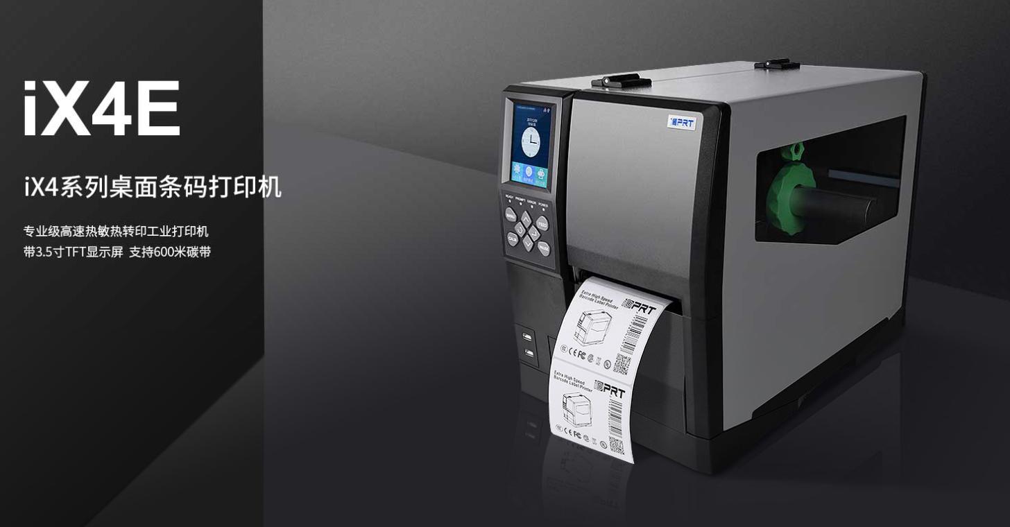 工业条码打印机 工业条码打印机