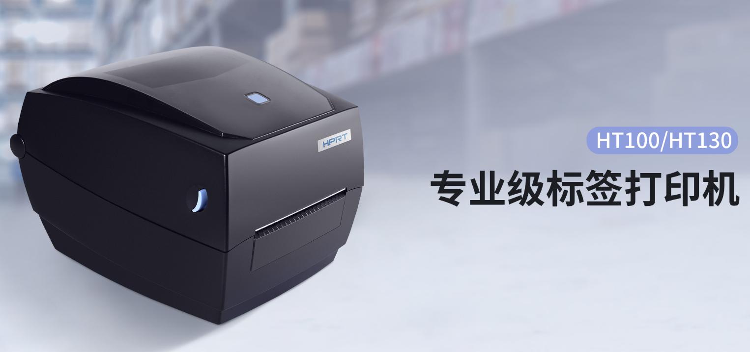 条码标签打印机 条码标签打印机