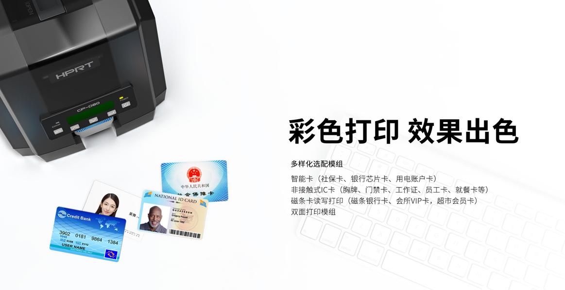 汉印证卡打印机CP-D80 汉印证卡打印机CP-D80