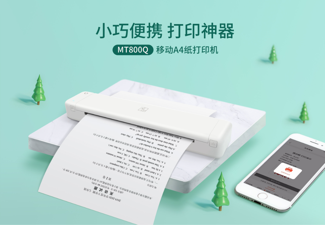 汉印文档打印机MT800Q 汉印文档打印机MT800Q