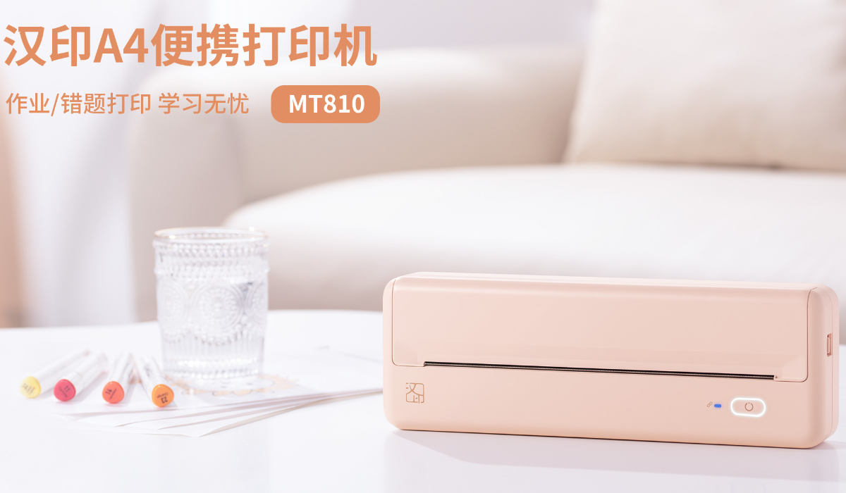 汉印热敏打印机MT810 汉印热敏打印机MT810