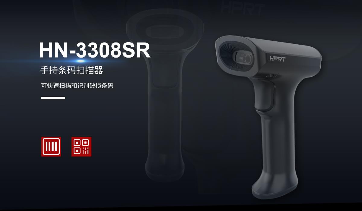 汉印条码扫描枪HN-3308SR 汉印条码扫描枪HN-3308SR