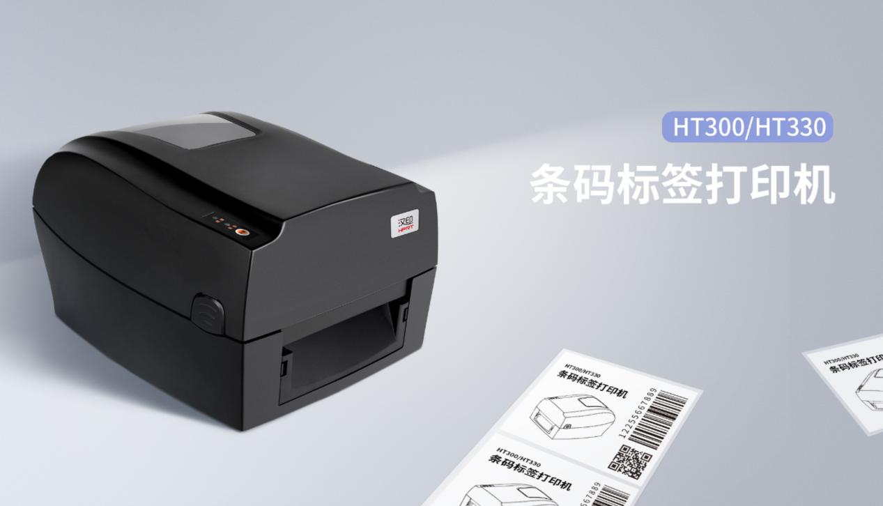 汉印标签打印机HT330 汉印标签打印机HT330