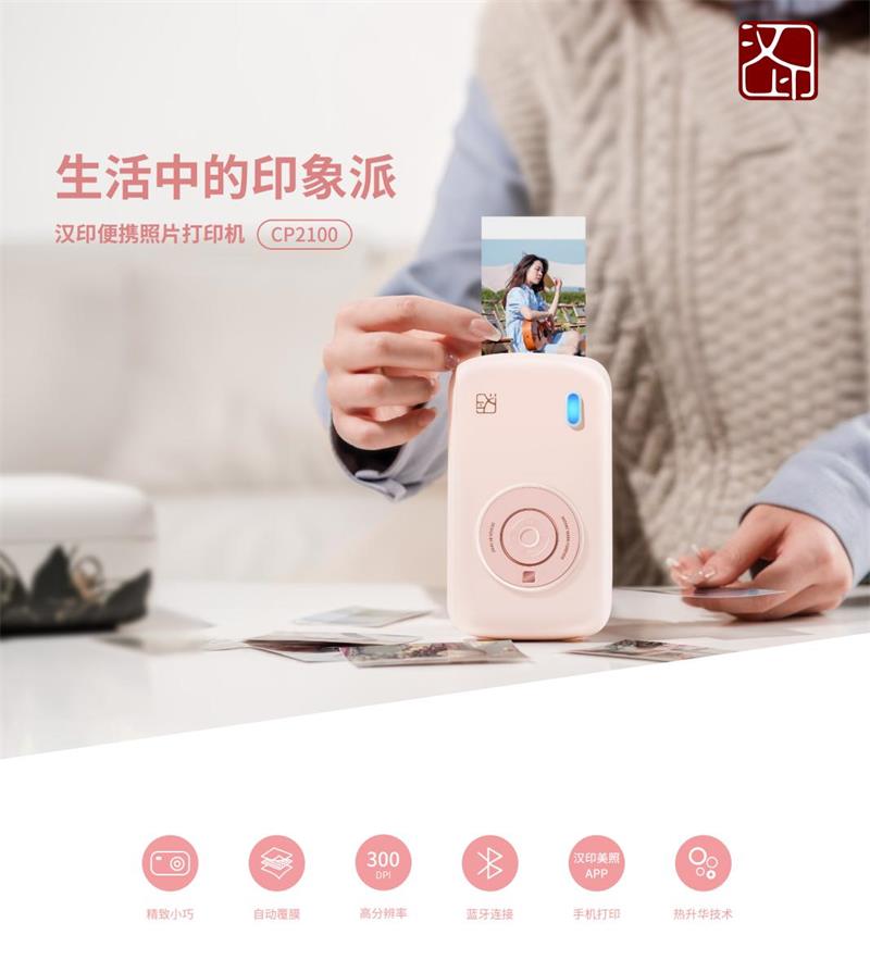 便携照片打印机 便携照片打印机