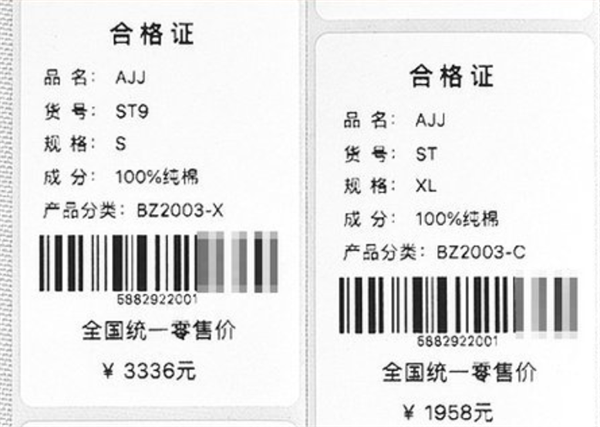 条码标签 条码标签