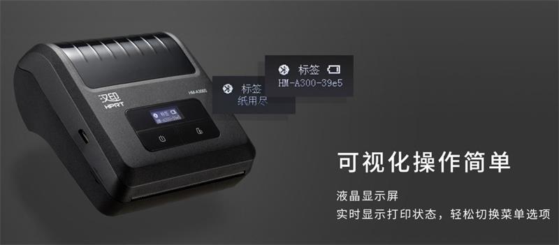便携式标签打印机带有实时显示屏 便携式标签打印机带有实时显示屏