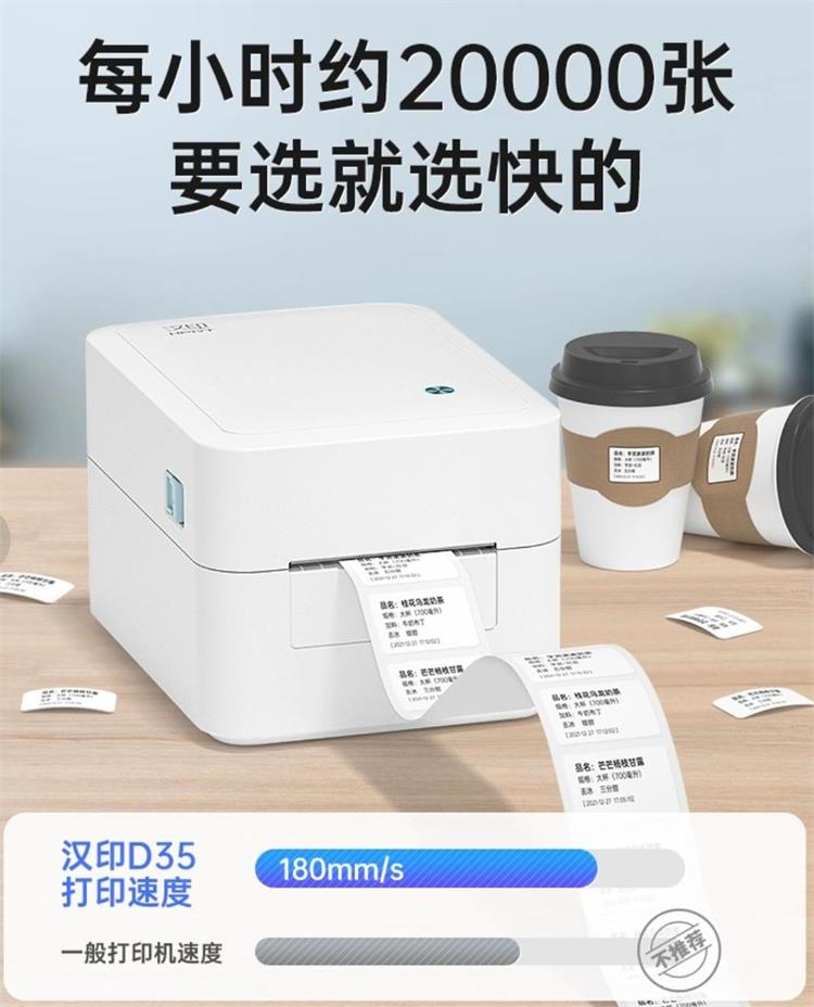 汉印D35系列便携标签打印机 汉印D35系列便携标签打印机