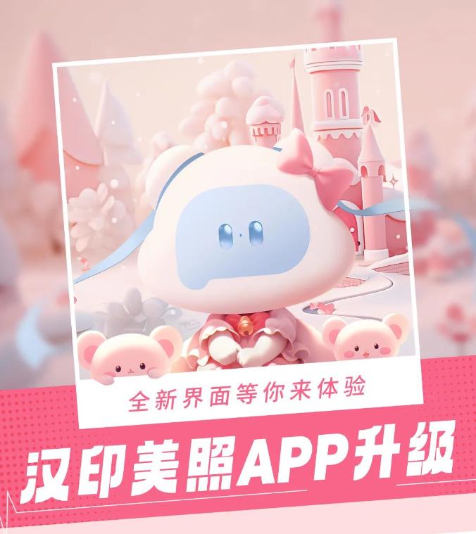 汉印美照APP 汉印美照APP