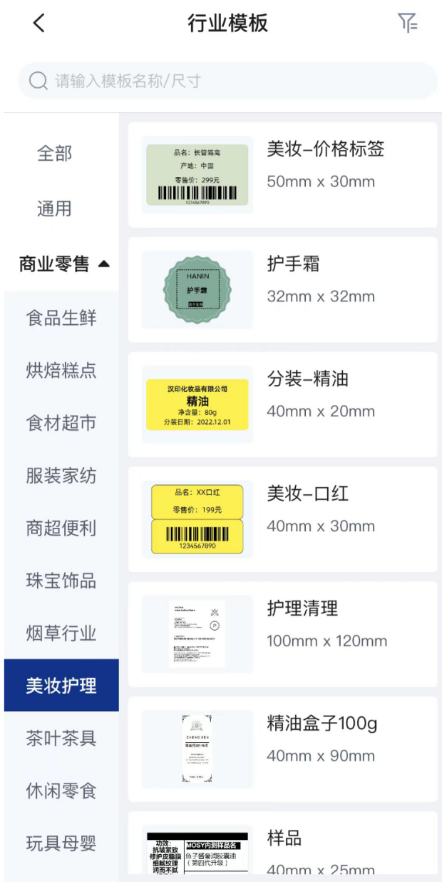 汉码软件行业模板标签 汉码软件行业模板标签