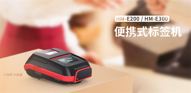 便携式标签机 便携式标签机