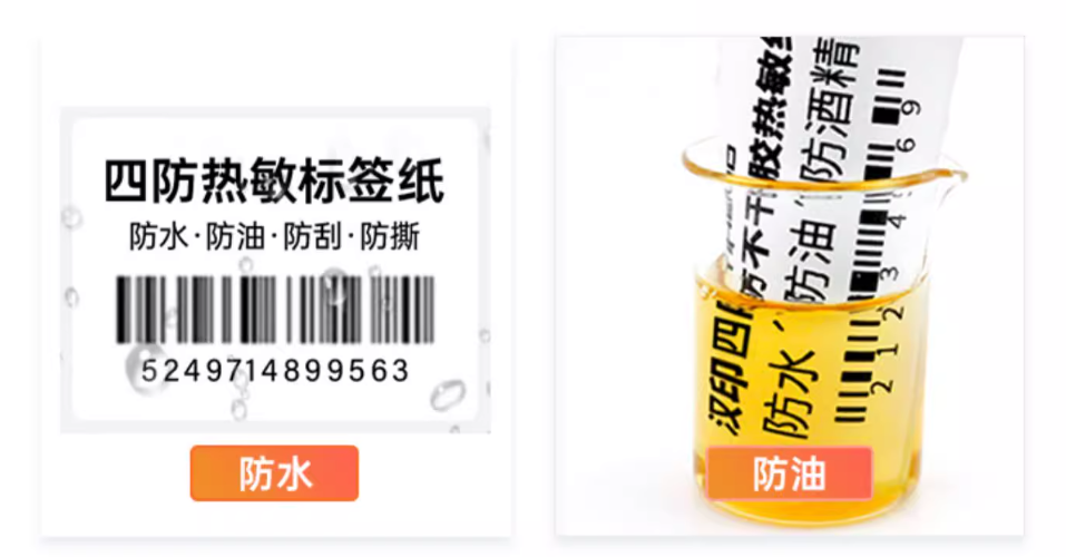 防水防油标签 防水防油标签