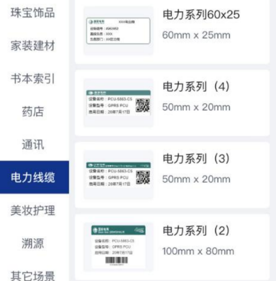 电力标签模版 电力标签模版