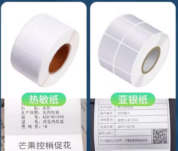 热敏和亚银标签.png 热敏和亚银标签.png