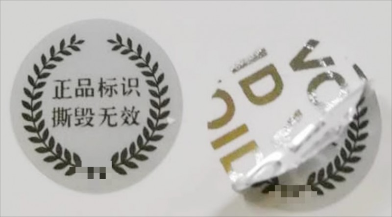 防伪标签 1.png 防伪标签 1.png