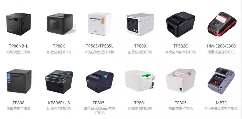 汉印单据打印机.png