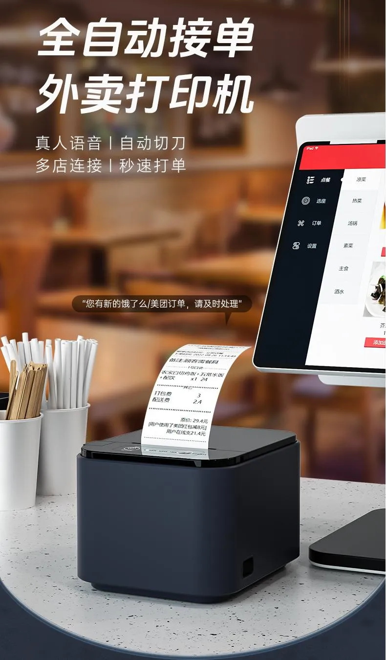 全自动接单表卖打印机.jpg 全自动接单表卖打印机.jpg