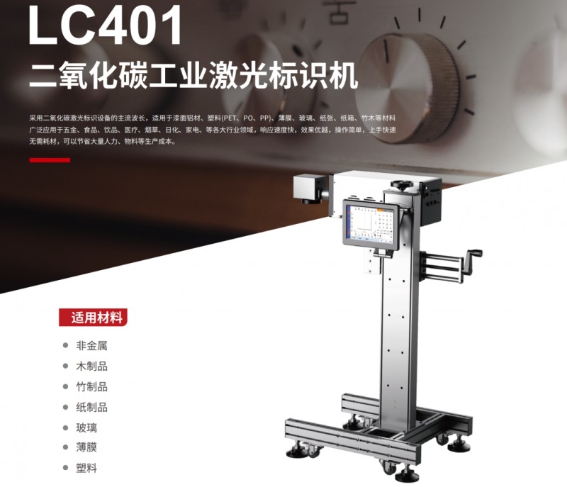 二氧化碳工业激光标识机.png 二氧化碳工业激光标识机.png