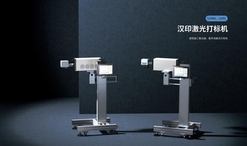 汉印激光打标机.png 汉印激光打标机.png