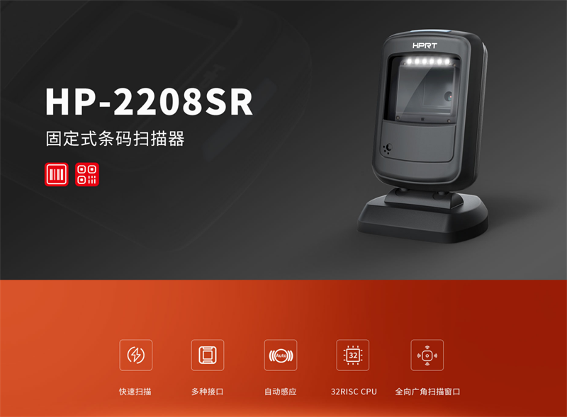固定式条码扫描器 固定式条码扫描器