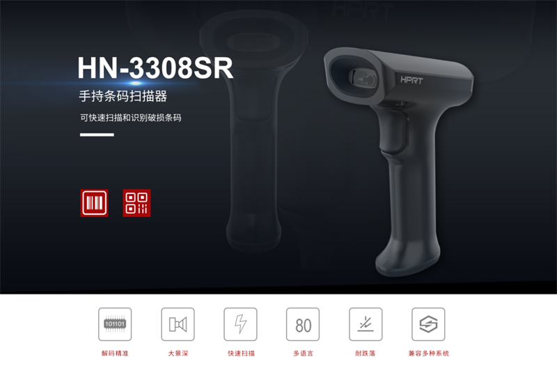 手持式条码扫描器 手持式条码扫描器