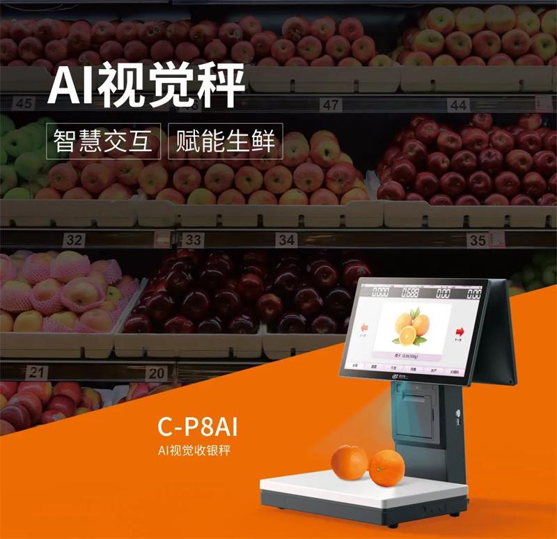 汉印AI视觉秤 汉印AI视觉秤