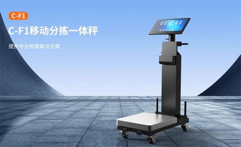 移动分拣一体秤 移动分拣一体秤