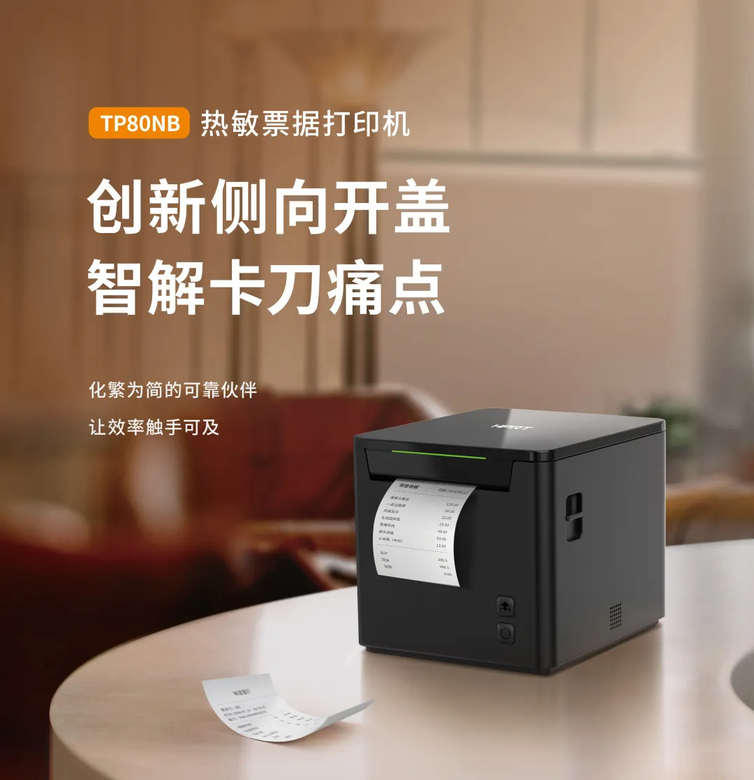 汉印热敏单据打印机智解卡刀痛点 汉印热敏单据打印机智解卡刀痛点