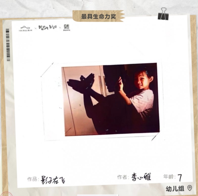 最具性命力奖 幼儿组 最具性命力奖 幼儿组