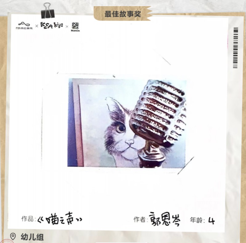 最佳故事奖 幼儿组_2 最佳故事奖 幼儿组_2