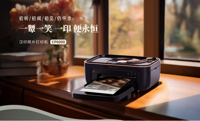 汉印热升华照片打印机CP6000 汉印热升华照片打印机CP6000
