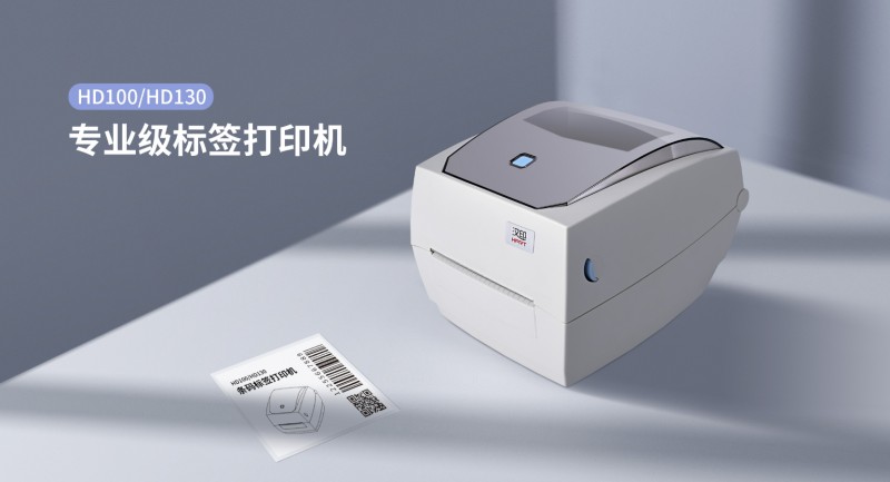 专业级标签打印机 专业级标签打印机