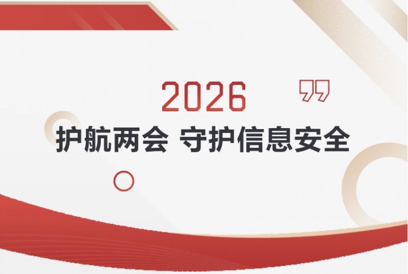 2026汉印护航两会
