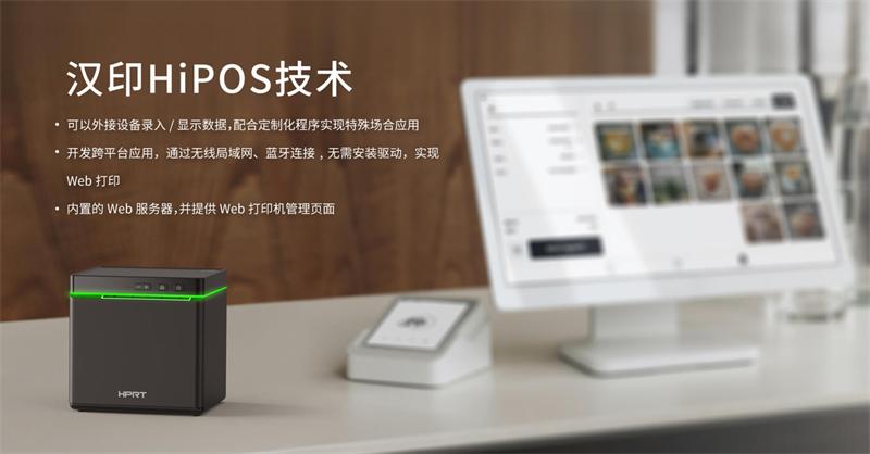 汉印TP900 i云单据打印机 汉印TP900 i云单据打印机