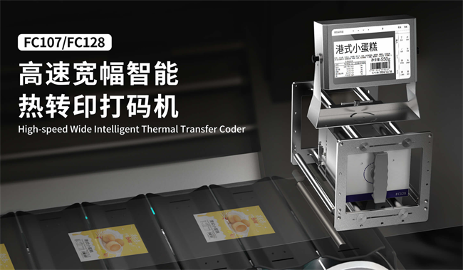 汉印fc107宽幅智能热转印打码机 汉印fc107宽幅智能热转印打码机