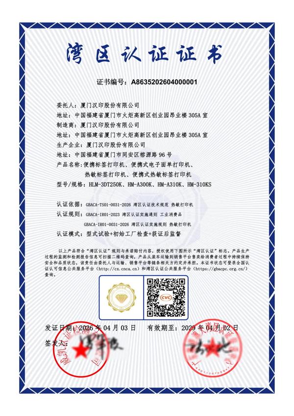 湾区认证证书 湾区认证证书