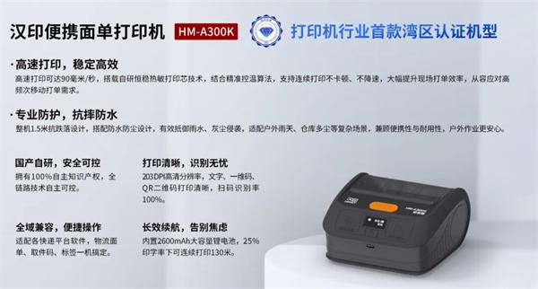 汉印便携面单打印机 汉印便携面单打印机