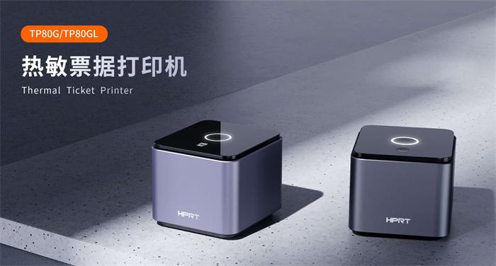 汉印TP80G系列单据打印机