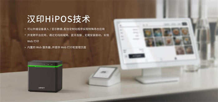 汉印hipos技术 汉印hipos技术