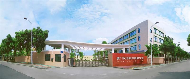 汉印股份有限公司