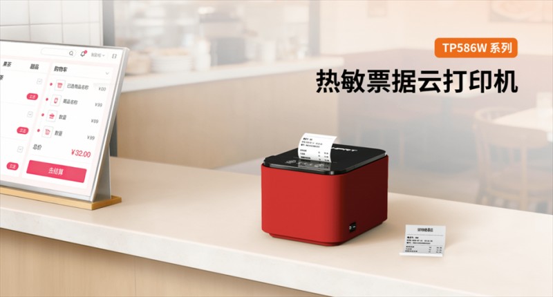 汉印 TP586W AG热敏云单据打印机