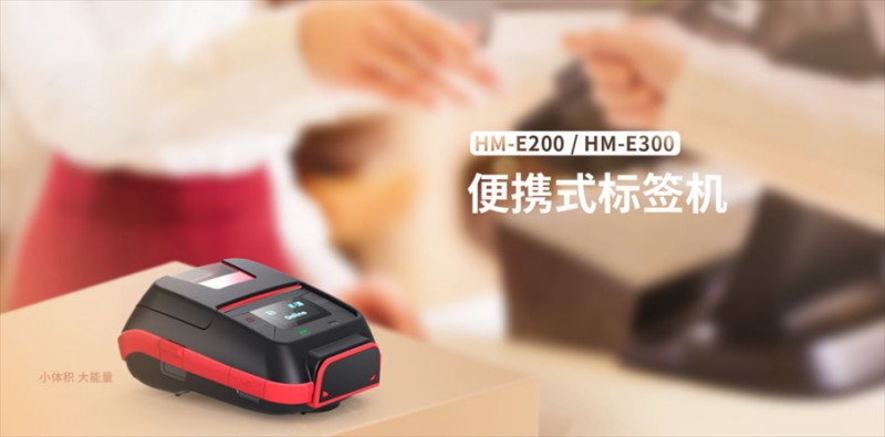 汉印E200E300便携式蓝牙单据打印机 汉印E200E300便携式蓝牙单据打印机